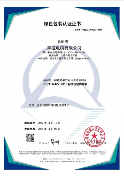綠色工廠證書